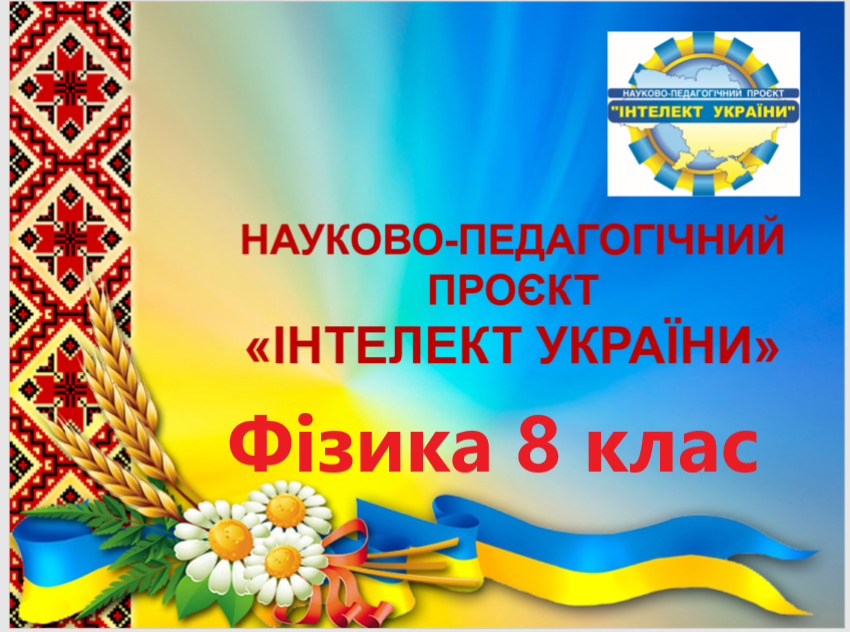 Інтелект України