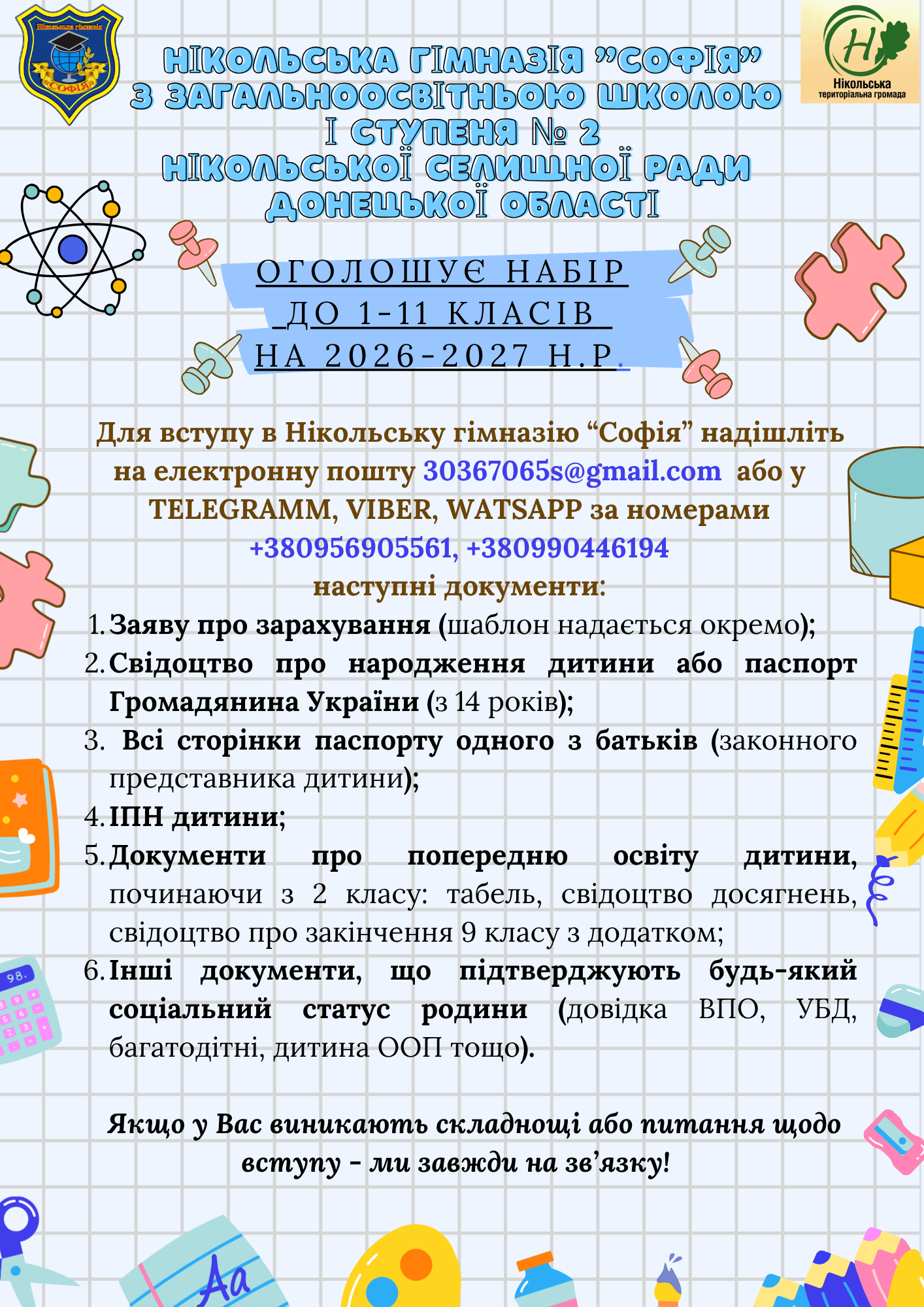 Запрошення на навчання